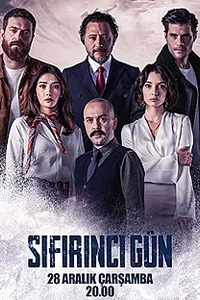 Нулевой день 17 серия